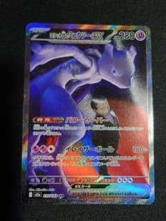 ロケット団のミュウツーex SAR MEGAドリームex ポケカ - メルカリ