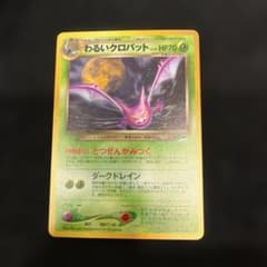 旧裏 わるいクロバット ポケモンカード - メルカリ