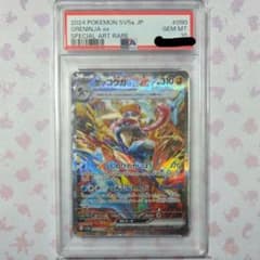 PSA10 ゲッコウガex SAR SV5a 090/066 - メルカリ
