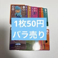 あつ森 amiibo バラ売り SPカード - メルカリ