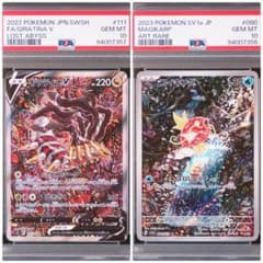 ギラティナv sa コイキングar 連番 psa10 - メルカリ
