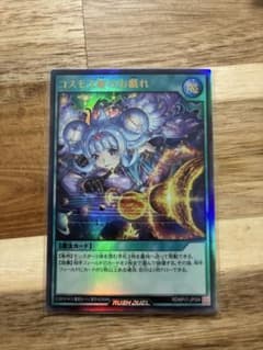 ラッシュデュエル コスモス姫のお戯れ ウルトラ 1枚 - メルカリ
