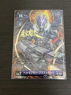 デジモンカード ベルゼブモン：ブラストモード 雨宮慶太 サイン