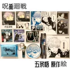 呪術廻戦 五条悟 原作絵 ジャンプショップ セット - メルカリ
