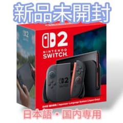 新品未開封】 Nintendo Switch 2 日本語・国内専用 ② - メルカリ