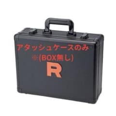 ロケット団の栄光 アタッシュケースセット(※アタッシュケースのみ