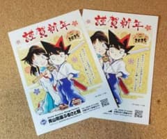 北栄町コナン探偵社 青山剛昌ふるさと館 年賀状ポストカード 2025