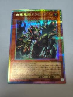 遊戯王 血樹竜姫ドラセレア プリズマ 1枚 ブレイジングドミニオン