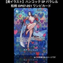 美イラスト】ハンコック SP パラレル 和柄 OP07-051 ワンピカード