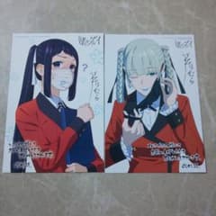 賭ケグルイ 20巻 特典 イラストカード 桃喰綺羅莉 五十嵐清華 セット