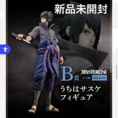 NARUTO 一番くじ 忍びの絆 B賞 うちはサスケ ナルト - メルカリ