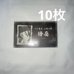 鬼滅の刃 名刺カード 獪岳 - メルカリ