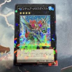 遊戯王 イビリチュア・メロウガイスト シークレット DT12 - メルカリ