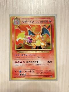 リザードン CP6 20th Anniversary 011/087 - メルカリ