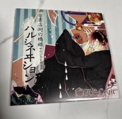 古書店街の橋姫 拾年レコード 展示 サウンドトラック 7インチレコード