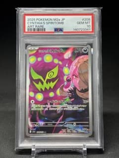 PSA10】シロナのミカルゲ AR - メルカリ