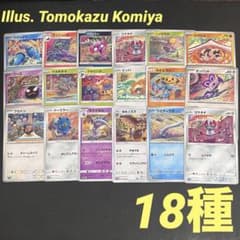 ポケモンカード こみやトモカズ イラスト 18種 Tomokazu Komiya - メルカリ