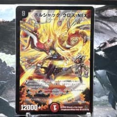 デュエルマスターズ デュエマ ボルシャッククロスNEX シークレット
