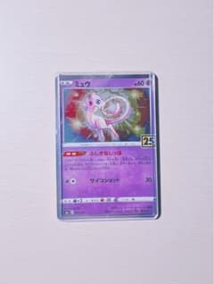 ミュウ S8a 25th ANNIVERSARY COLLECTION パック - メルカリ