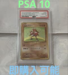 ポケモンカード エビワラー CP6 PSA10 旧裏柄 060/087 - メルカリ