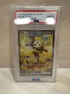 2025 ポケモンカード メロエッタ ex sar psa10 - メルカリ