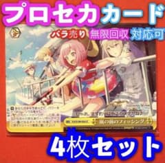 ヴァイス プロジェクトセカイ 4枚 4コン 嵐の前のフィッシング 鳳えむ