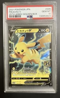 PSA10 ピカチュウV 25th ゴールデンボックス 005/015 - メルカリ