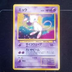 最安値 旧裏】ミュウ ☆ 第3弾拡張パック 化石の秘密 - メルカリ