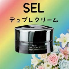 数量限定】ナリス化粧品 セルグレース デュプレ クリーム 1個箱有り