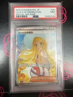 リーリエの決心 SAR PSA9 メガブレイブ ポケモンカード - メルカリ