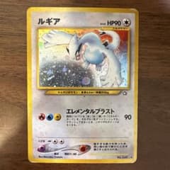 旧裏 ルギア ☆ 拡張パック第1弾 金、銀、新世界へ… ポケモンカード