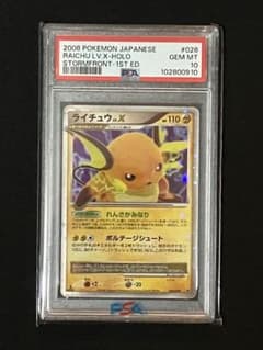 PSA10】ライチュウ ☆ 拡張パック 破空の激闘 DP6 026/092 - メルカリ