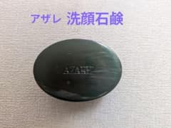 アザレ 洗顔石鹸 - メルカリ