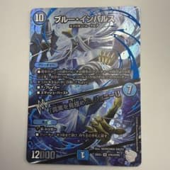 ブルー・インパルス 超銀トレジャー - メルカリ