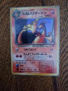 わるいリザードン LV.38 ☆ [旧裏面] No.006 ロケット団 - メルカリ