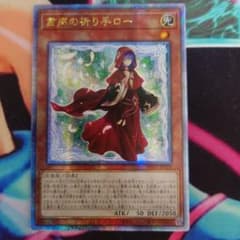 遊戯王 粛声の祈り手ロー 25thシークレットレア - メルカリ