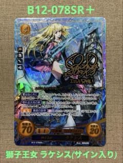 ファイアーエムブレム サイファ B12-078SR＋ ラケシス(サイン入り