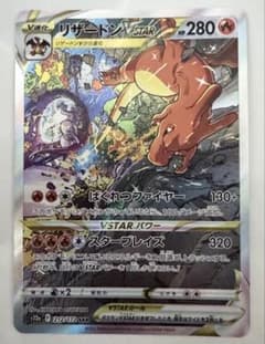 リザードンVSTAR SAR S12a VSTARユニバース 212/172 - メルカリ