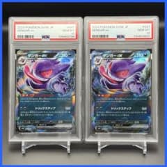 連番！ゲンガーex RR SV5K【PSA10】ワイルドフォース 047/071 - メルカリ
