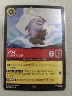 ロルカナ マウイ オレって半サメだろ？ レジェンダリー 6弾 foil