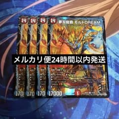 夢双龍覇 モルトドリーム モルトDREAM 4枚セット ② - メルカリ