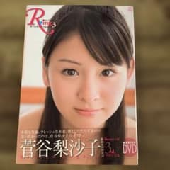 Berryz工房 菅谷梨沙子3rd写真集✳︎メイキングDVD付き - メルカリ