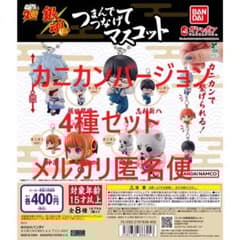カニカン ver 4種セット☆銀魂 つまんでつなげてマスコット① - メルカリ