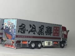 鮮魚冷急1111三菱スーパーグレート押田運送デコトラックコレクション