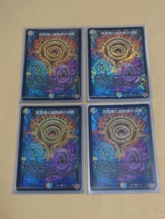 真気楼と誠偽感の決断 4枚 - メルカリ