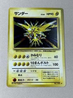 サンダー ☆ 第1弾拡張パック 旧裏 ホロ - メルカリ