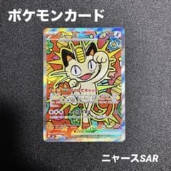 ポケモンカード ニャースSAR - メルカリ