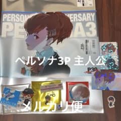 ペルソナ3P 主人公 7点セット ペルソナ 京王電鉄 × P30th ハム子