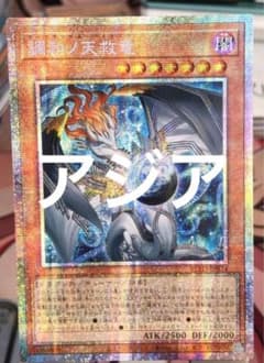 遊戯王 調和ノ天救竜 ハルモニア プリズマ プリシク アジア版 - メルカリ