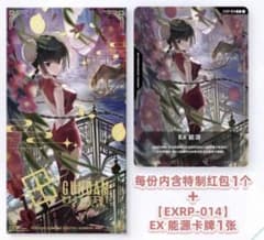 王留美（ワン・リューミン）EXリソース ガンダムカードゲームEXRP-014